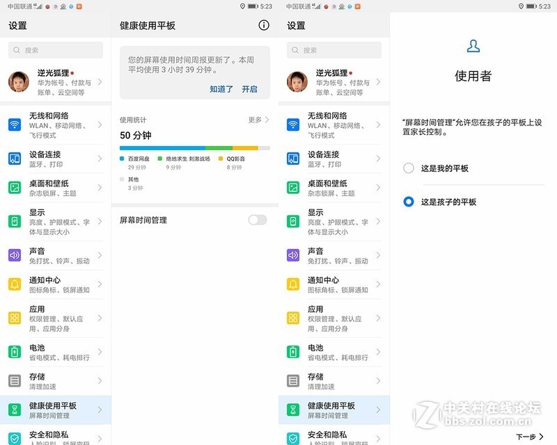 不做泡面神器，会减肥的语音智能平板华为M5青春版