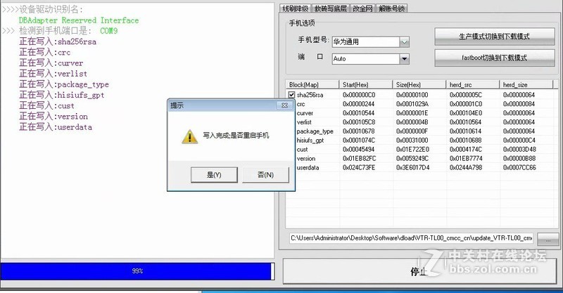华为P10刷机降级解屏幕锁账户锁方法
