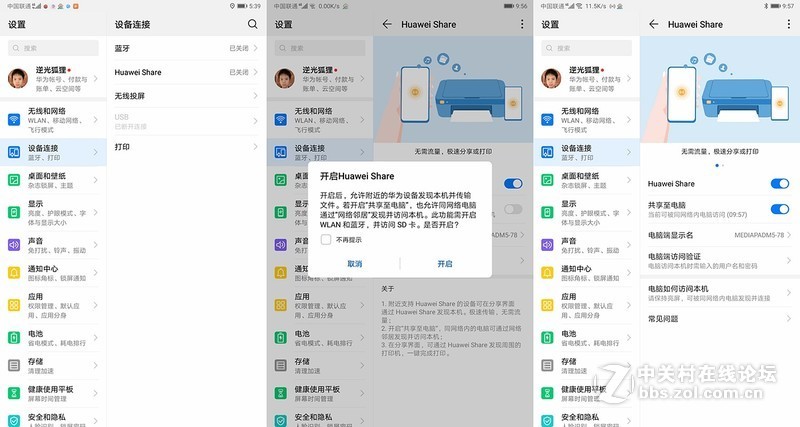 不做泡面神器，会减肥的语音智能平板华为M5青春版
