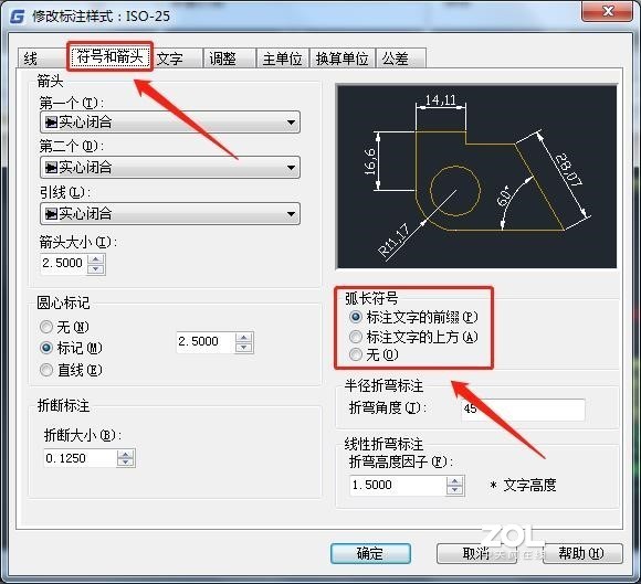 修改CAD弧长标注中圆弧标记显示方式的方法技巧