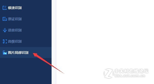 有没有图片局部文字识别的小技巧