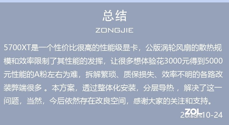 公版涡轮5700XT改一体水冷分享