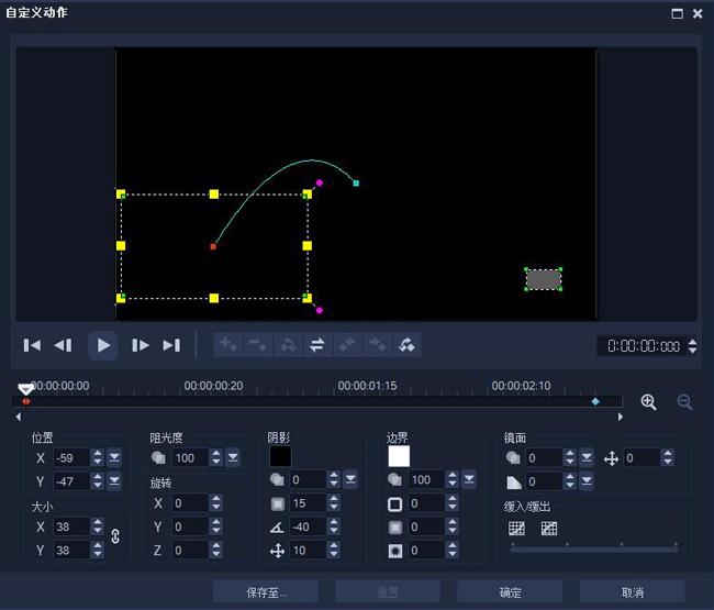 了解会声会影自定义路径工具，掌握技巧