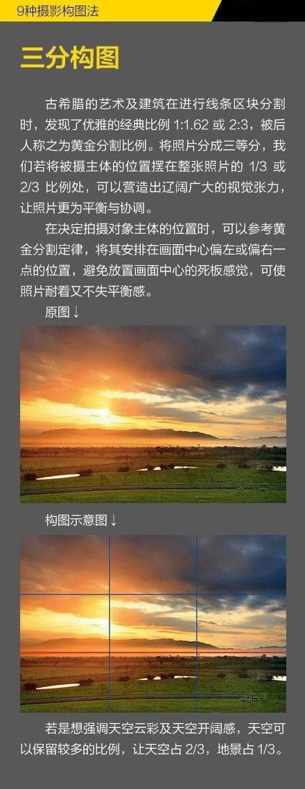 技能9种摄影构图法，教你成为拍照达人