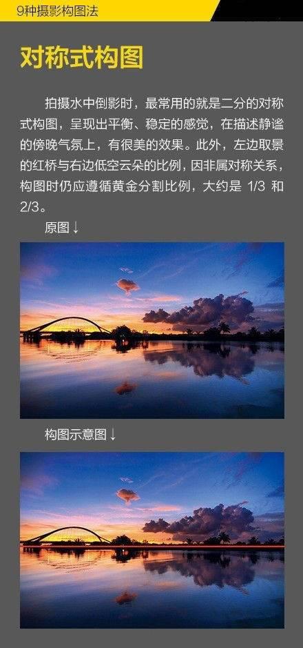 技能9种摄影构图法，教你成为拍照达人