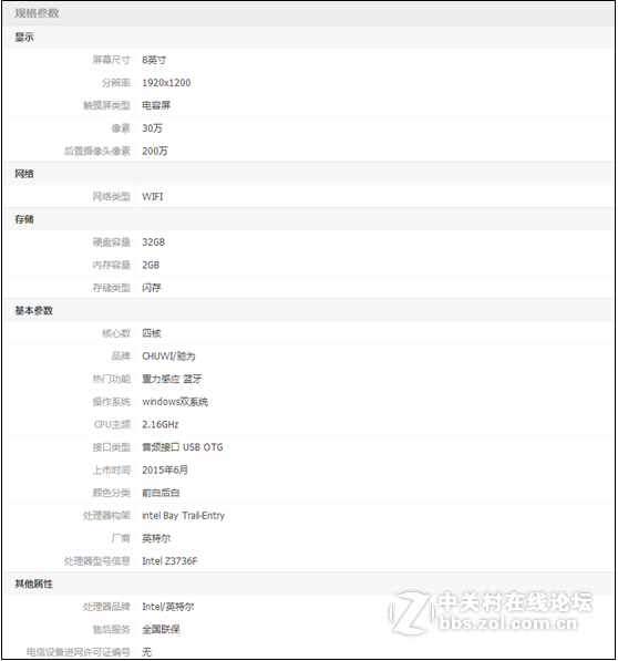 原道W8C和驰为Hi8、酷比的iwork8之间，你们会选择哪个？？
