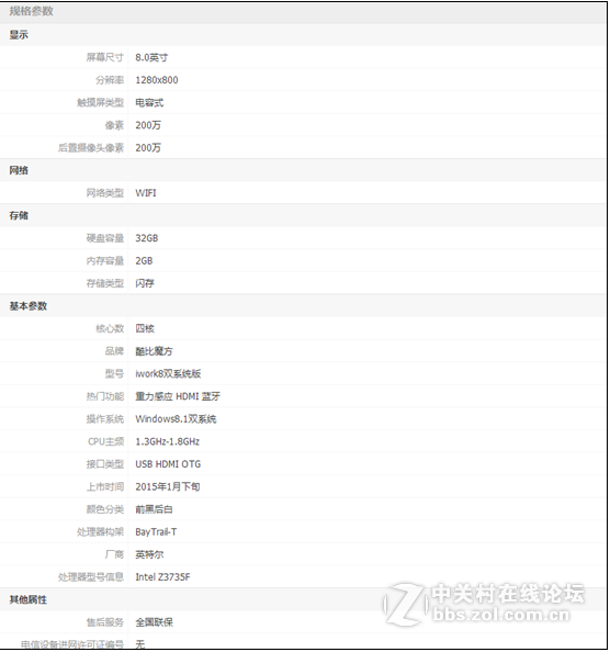 原道W8C和驰为Hi8、酷比的iwork8之间，你们会选择哪个？？
