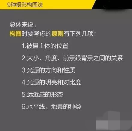 技能9种摄影构图法，教你成为拍照达人