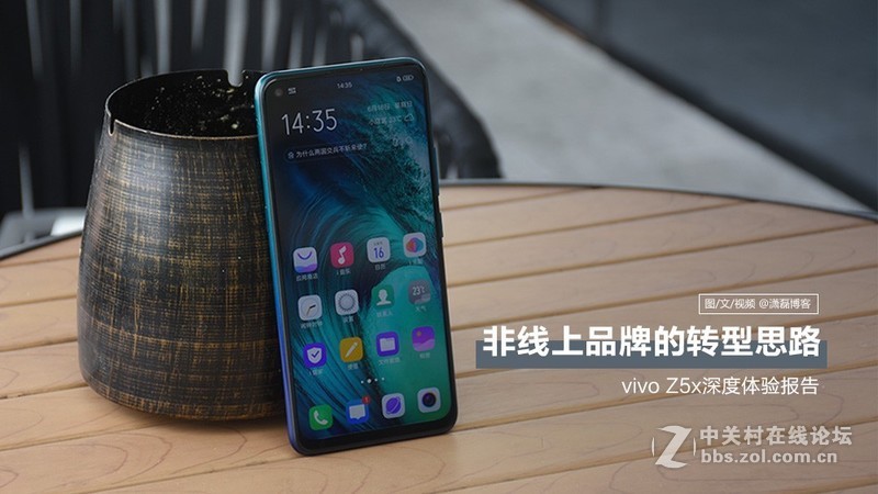 非线上品牌的转型思路：vivo Z5x体验报告