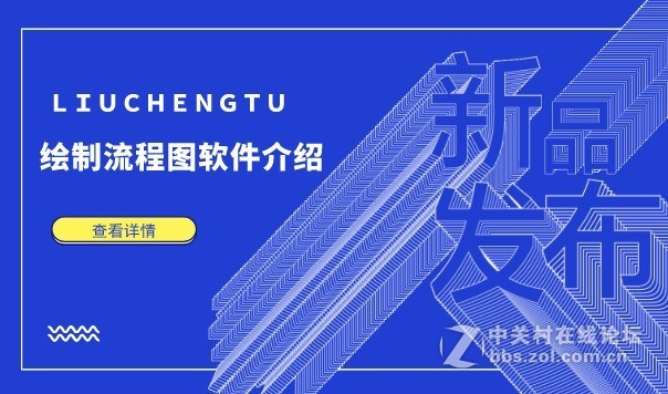 最好的绘制流程图软件是什么