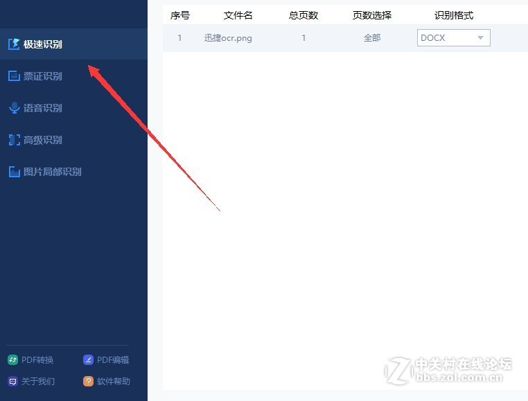 OCR文字识别软件，如何实现图片文字识别
