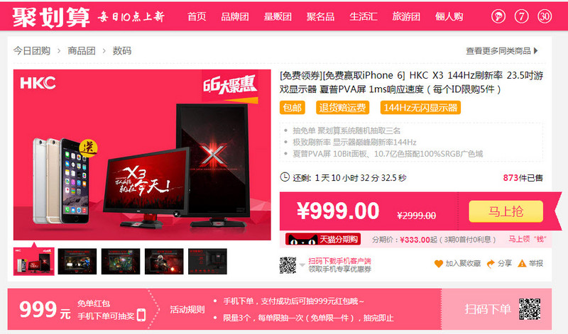 999元的HKC X3，你心动了吗？