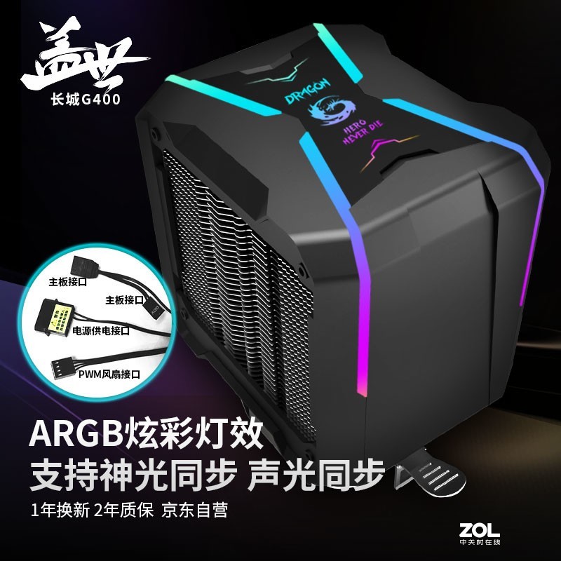 百元散热器新贵长城盖世G400