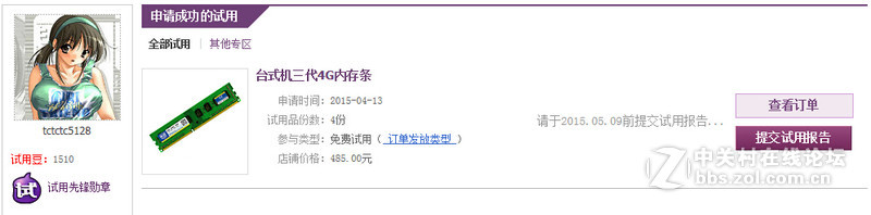 #硬件# 淘试用中的4G内存条，来点测评