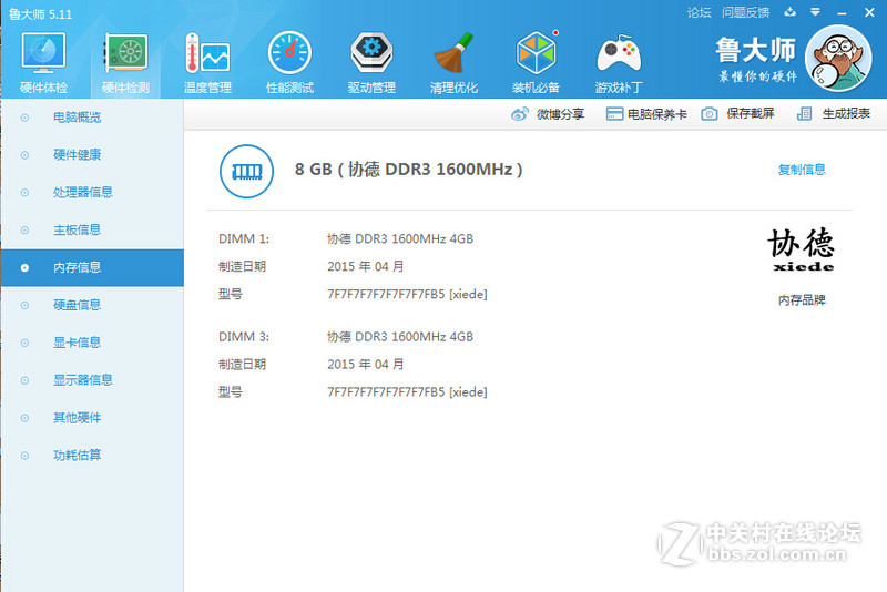 #硬件# 淘试用中的4G内存条，来点测评