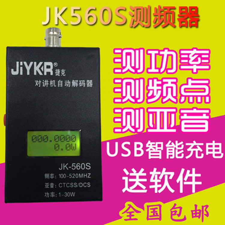 对讲机功率计可测频率 亚音功率三合一使用需要的可以联系
