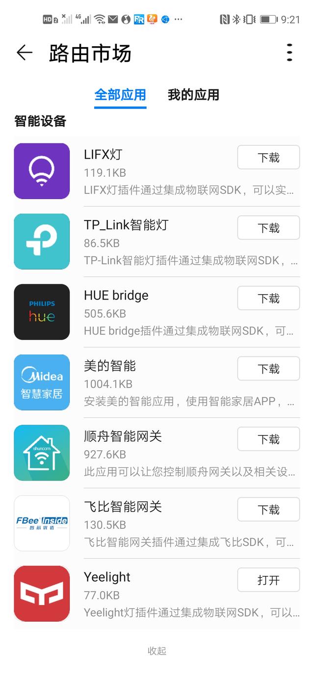 意外惊喜，一次好于预期的路由器升级经历——华为Q2 Pro升级体验