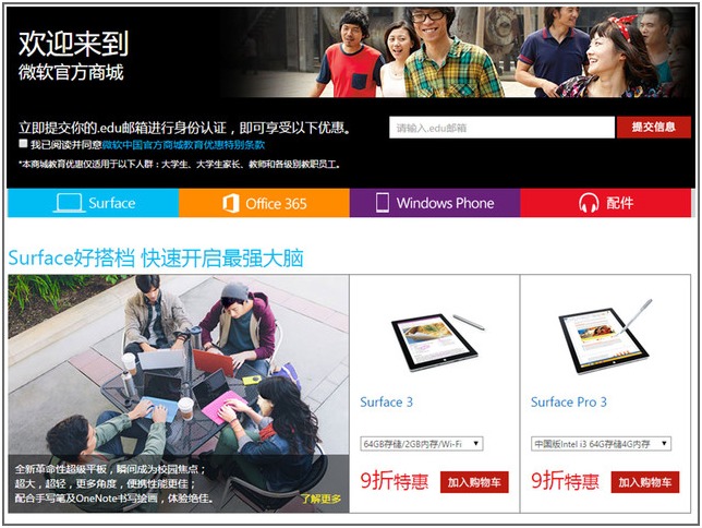 #神通哥推荐#3888元起售 微软官方商城独家首发Surface 3