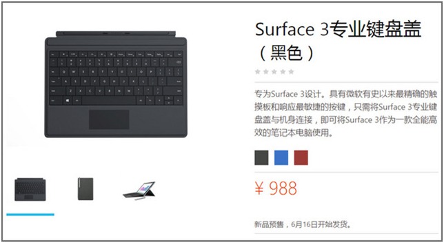 #神通哥推荐#3888元起售 微软官方商城独家首发Surface 3