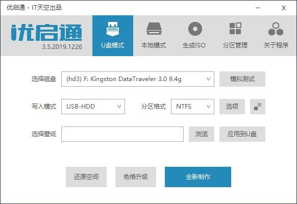 优启通EasyUv3.5.2020.0202VIP网络版