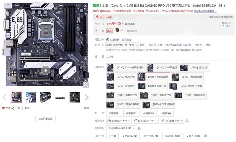 来自i9 9900K拷问，CVN B365M GAMING PRO V20开箱小测