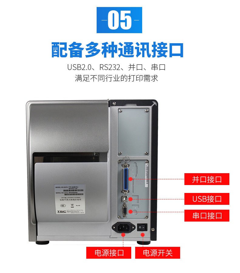 TSC工业打印机使用体会与特点