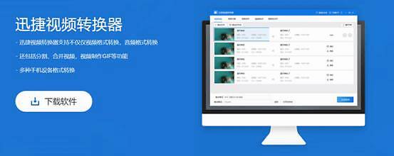 视频太大了怎么办？迅捷视频转换器带你轻松释放空间