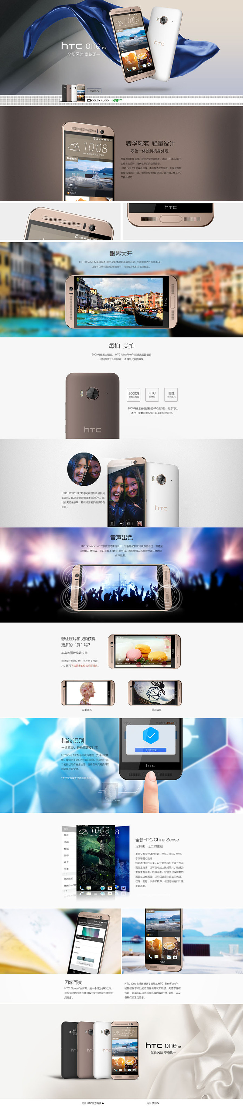 HTC新品HTC One Me 火热上线，快进来了解吧