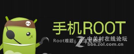 #大神F1我坐堂# root是什么