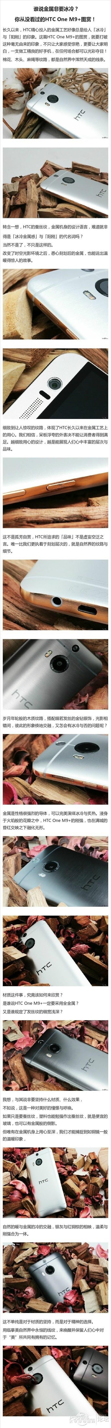 HTC One M9图文赏析，谁说金属非要冰冷？