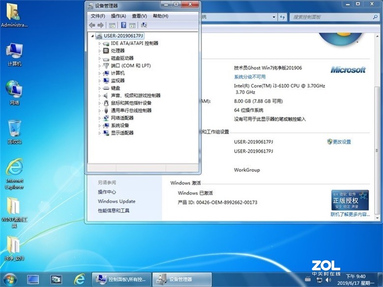 技术员 GHOST Win 7 Sp1（x86/x64）旗舰版 2019.06（驱动增强版）