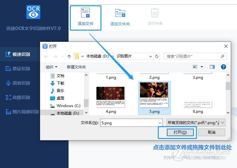 识别提取图中文字的简单操作方法