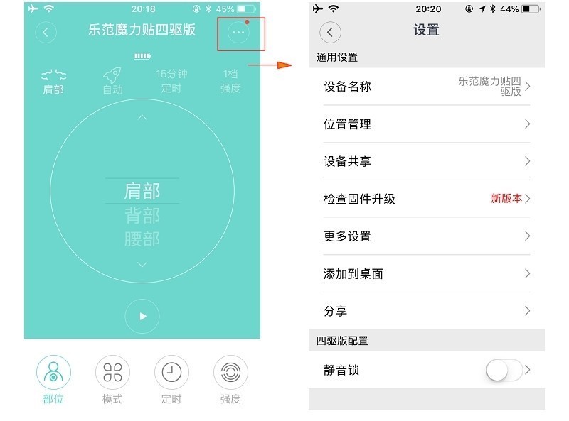 按摩神器 乐范魔力贴四驱版 体验