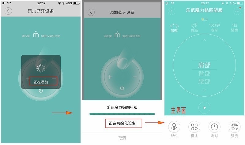 按摩神器 乐范魔力贴四驱版 体验