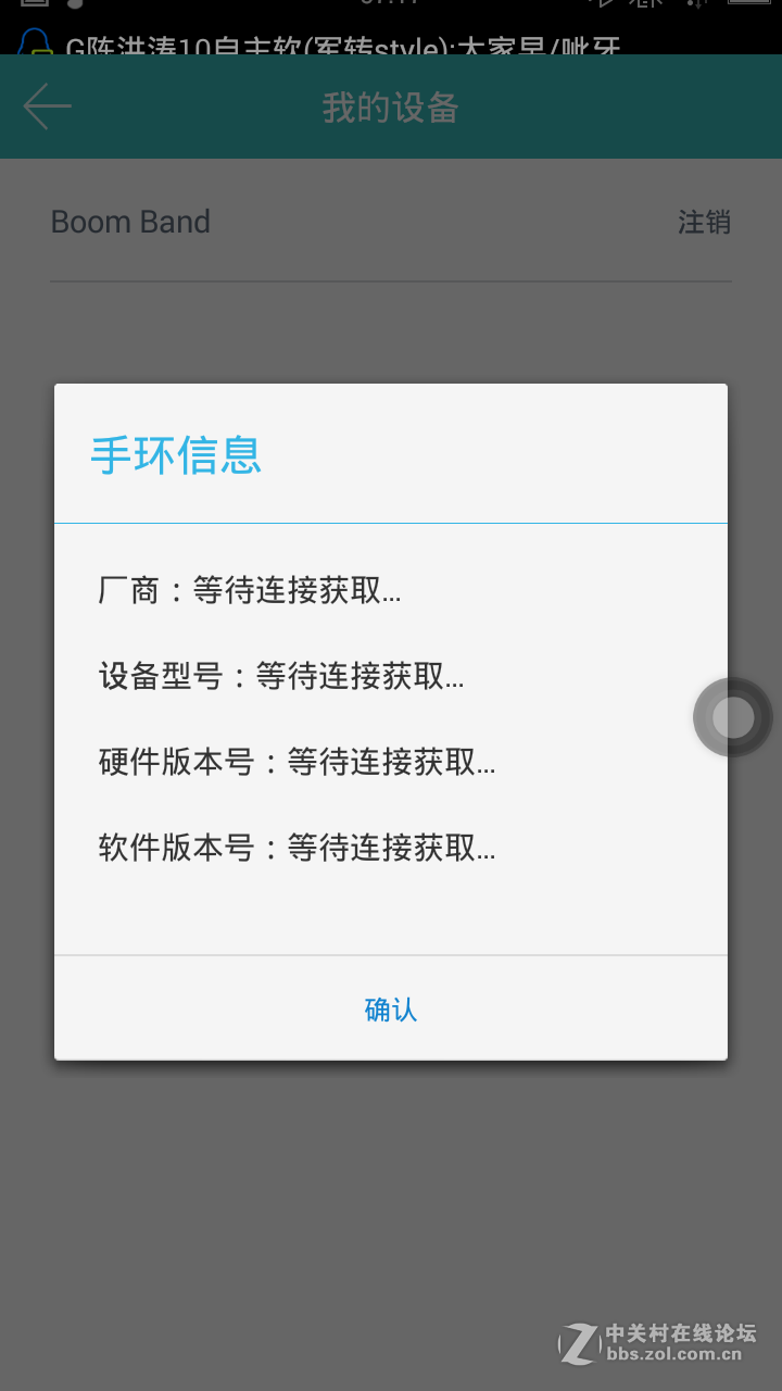 【酷比H3·美好初体验】③与TCL智能手环联动测评-happy_life2008报道