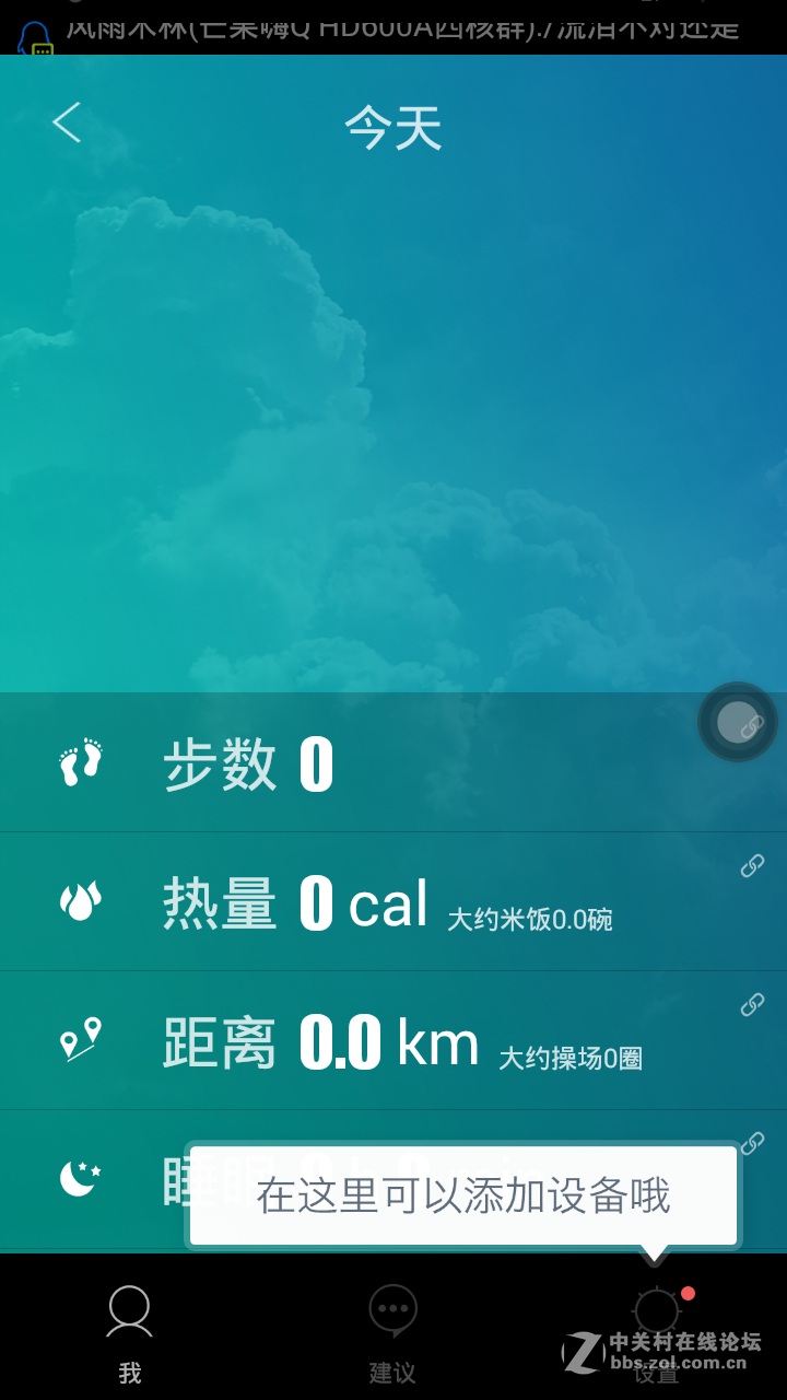 【酷比H3·美好初体验】③与TCL智能手环联动测评-happy_life2008报道