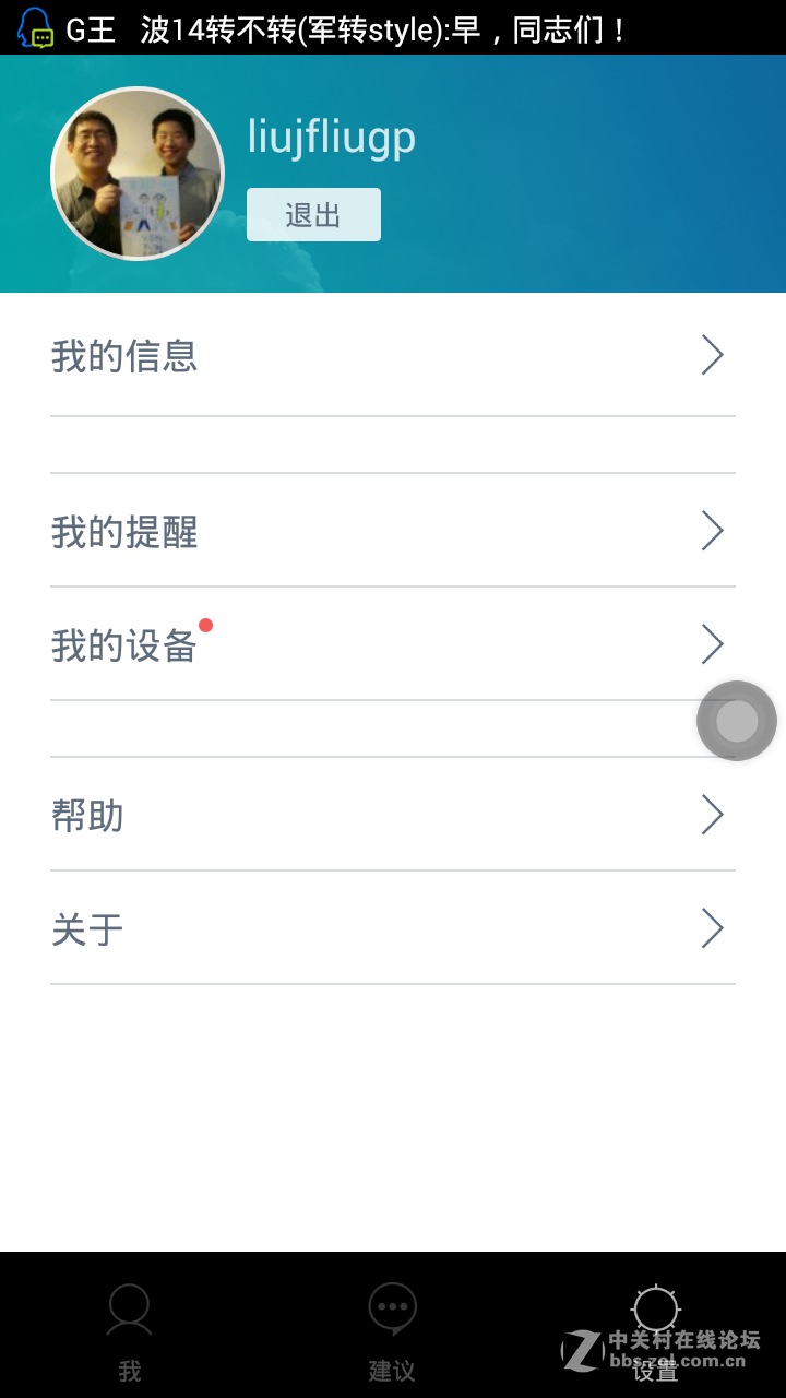 【酷比H3·美好初体验】③与TCL智能手环联动测评-happy_life2008报道
