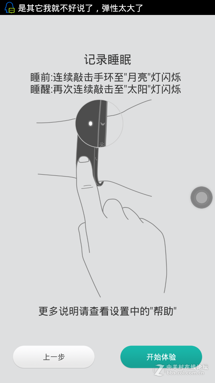 【酷比H3·美好初体验】③与TCL智能手环联动测评-happy_life2008报道