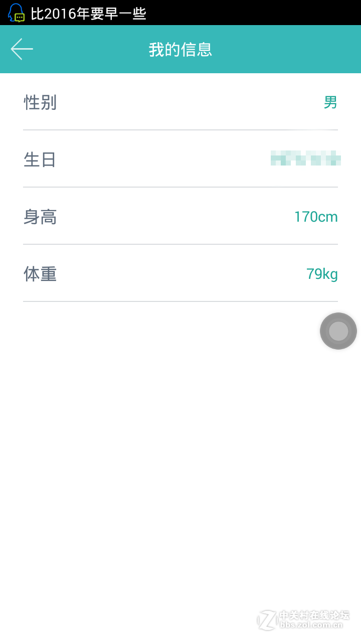 【酷比H3·美好初体验】③与TCL智能手环联动测评-happy_life2008报道