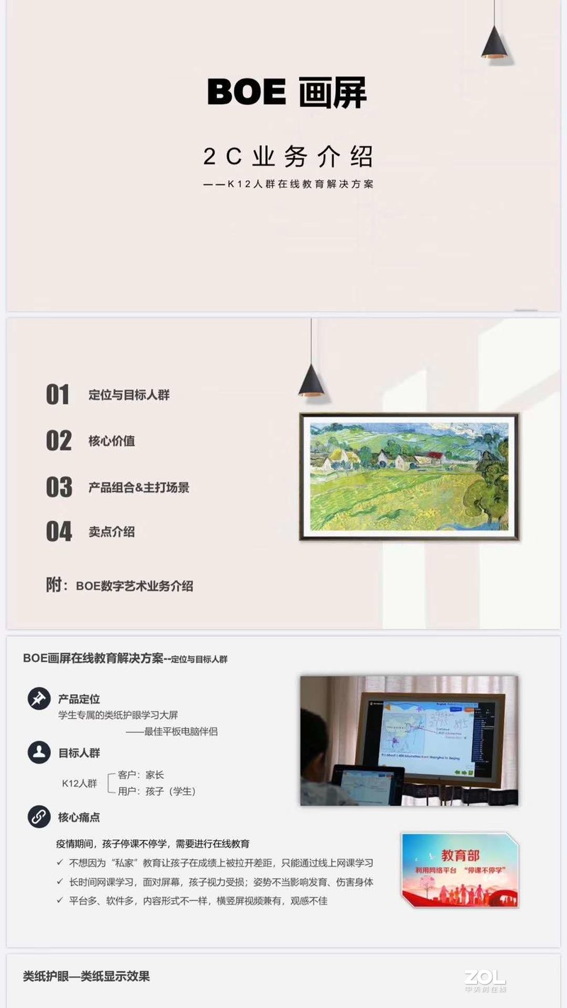 推荐一个产品，京东方画屏，孩子用低蓝光护眼功能超赞