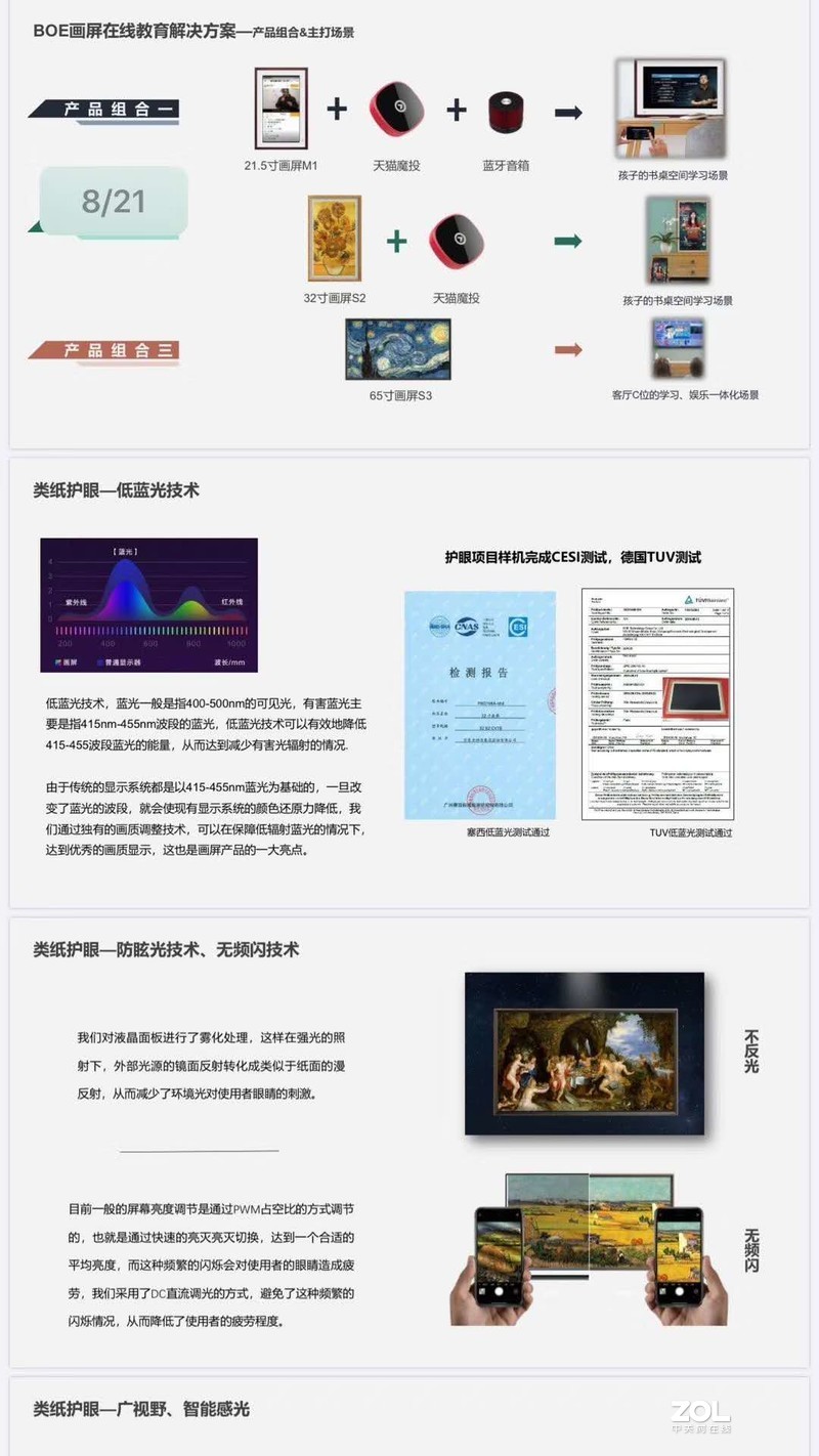 推荐一个产品，京东方画屏，孩子用低蓝光护眼功能超赞