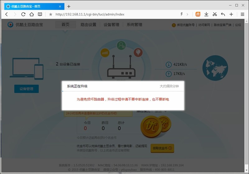 开启“赚钱“模式：优酷土豆路由宝另类新体验