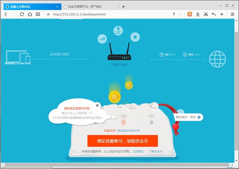 开启“赚钱“模式：优酷土豆路由宝另类新体验