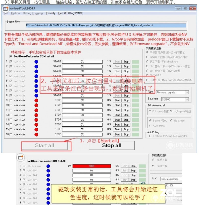 OPPO A37m官方线刷包下载 刷机教程 解锁 屏幕锁OPPO A37m救砖详细教程