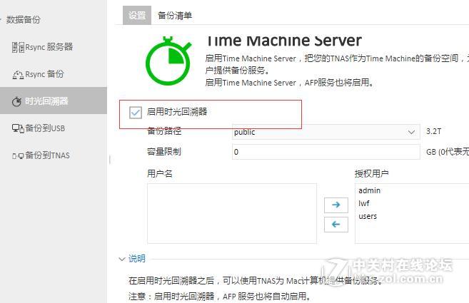 如何使用Time machine 将Mac备份到铁威马NAS中？