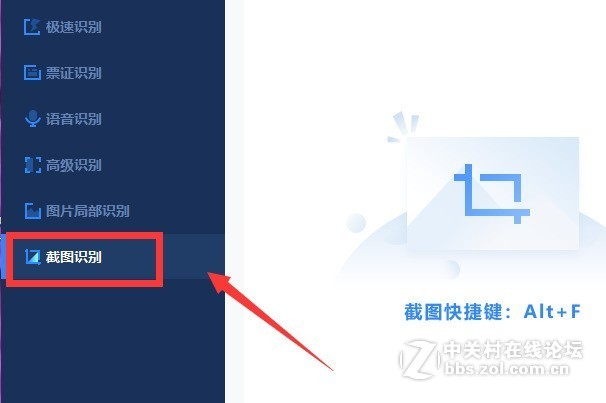 10秒教会你使用OCR文字识别软件