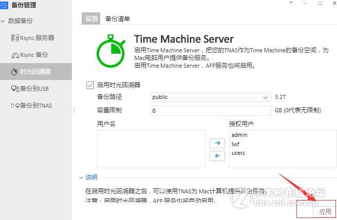 如何使用Time machine 将Mac备份到铁威马NAS中？