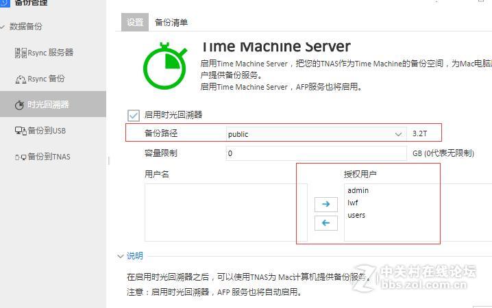 如何使用Time machine 将Mac备份到铁威马NAS中？
