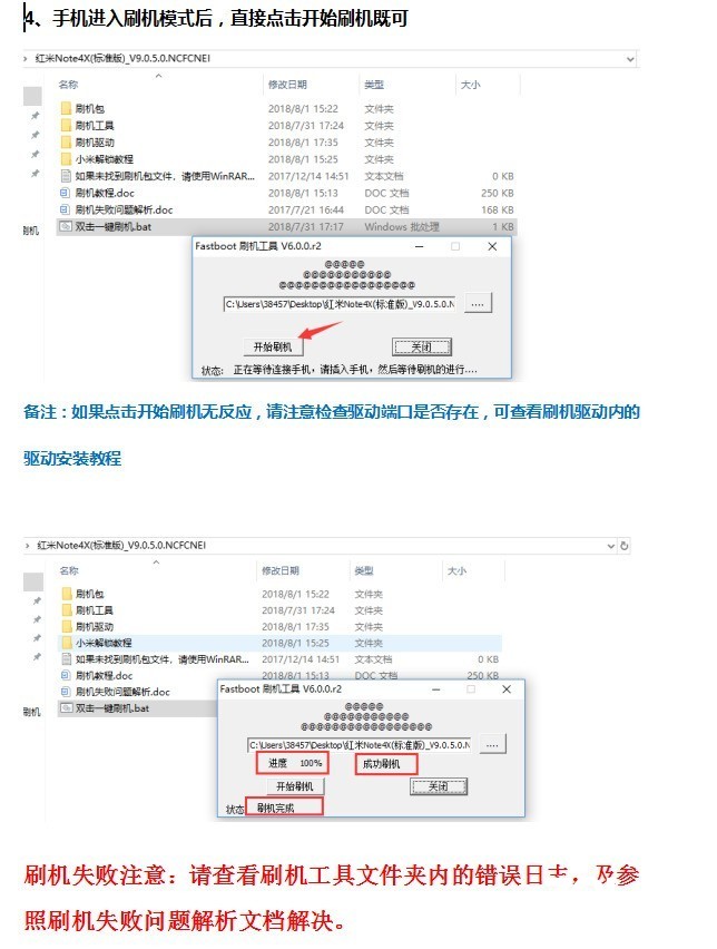 小米4（电信4G官方线刷包下载-完美救砖-解账户锁线刷教程-解决定屏死机重启变砖