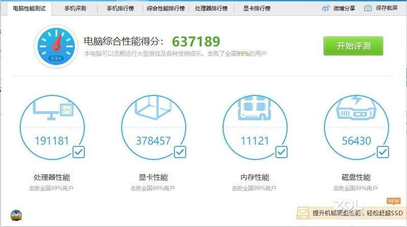 求大神支招，才装的星空体育平台M.2固态做为系统盘温度异常